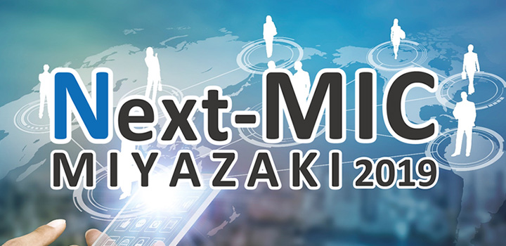 Next-MIC MIYAZAKI2019
