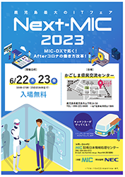 Next-MIC2023フェアパンフレット