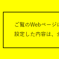 色合い表示例3（背景色：黄、文字色：黒、リンク色：青）