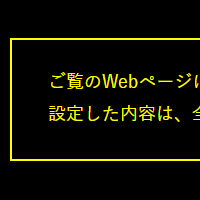 色合い表示例4（背景色：黒、文字色：黄、リンク色：白）