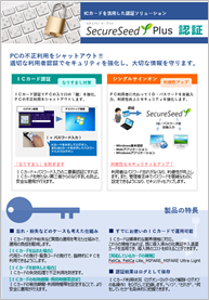 SecureSeedPlusリーフレット