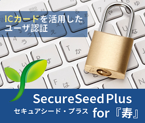 SecureSeedPLUS