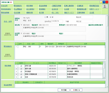 訪問リハビリサービス 介護トータルシステム 寿