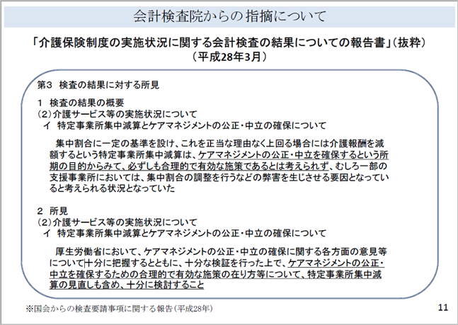 平成30年改正_ケアマネジメントのあり方1