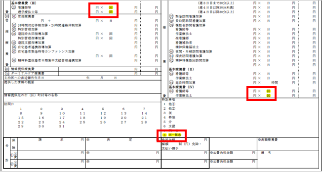 訪問看護療養費請求書_2