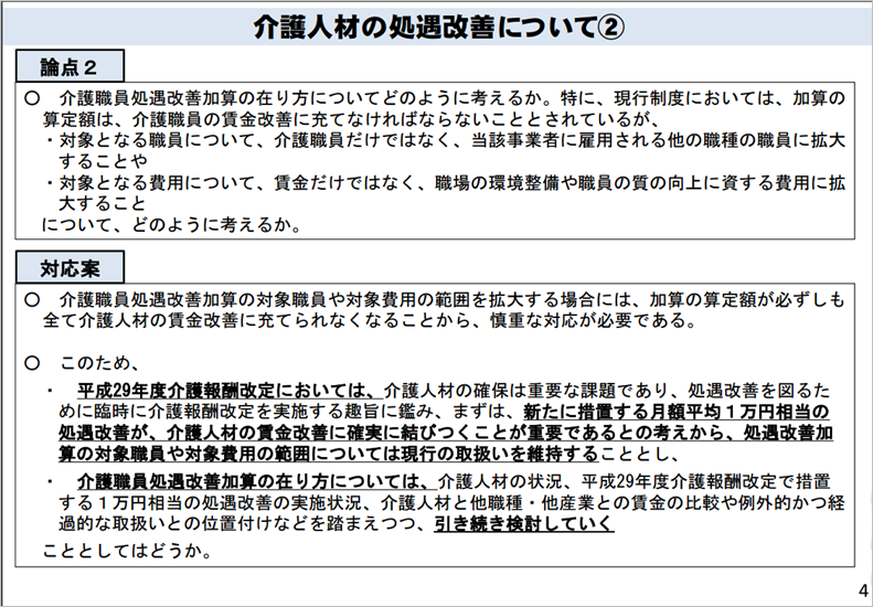 介護職員の処遇改善3-3