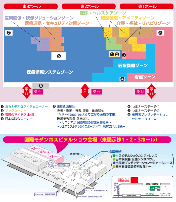 国際モダンホスピタルショウ2017会場案内