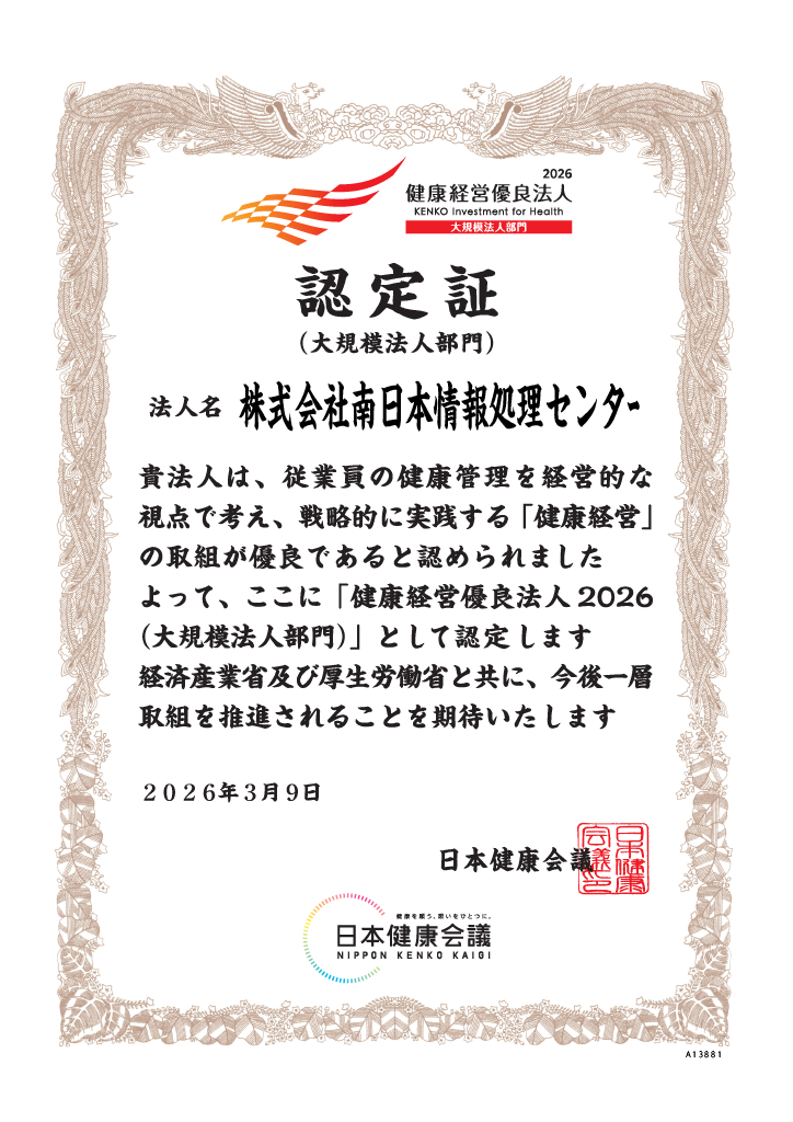 健康経営優良法人2026