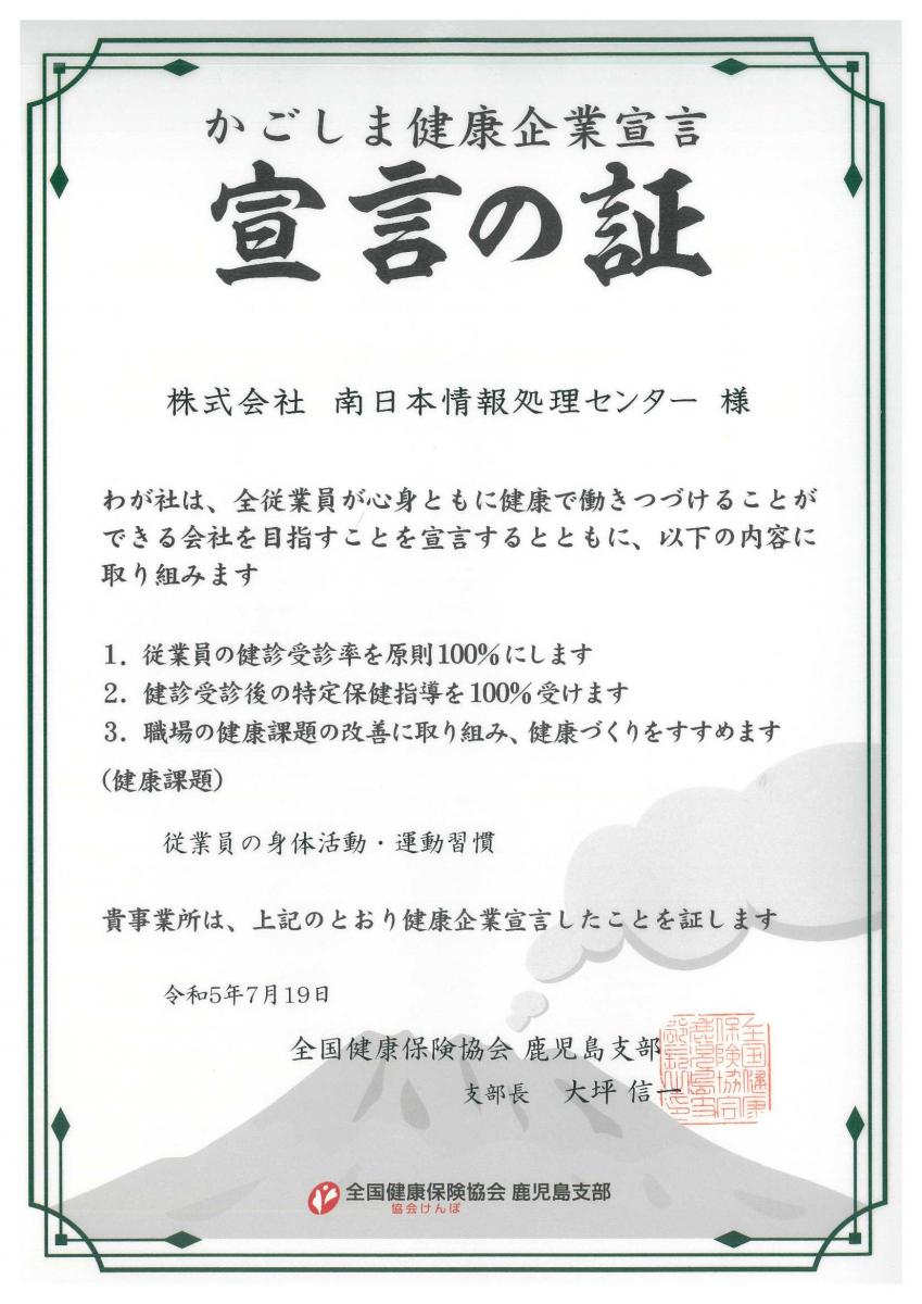 かごしま健康企業宣言2回目