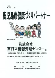 鹿児島市健康づくりパートナー