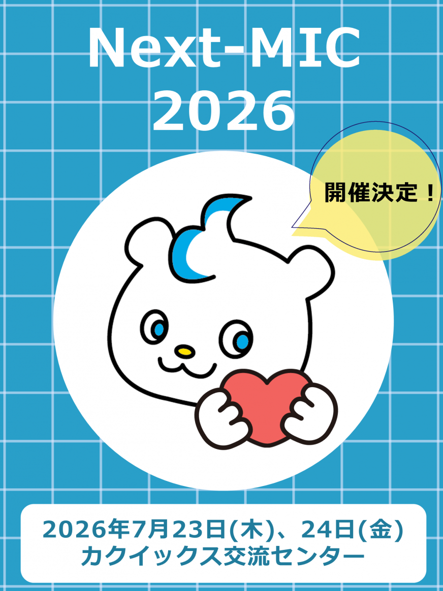 2026開催お知らせ