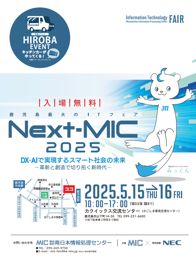 MICフェア2025パンフレット