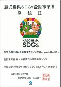 SDGs登録証