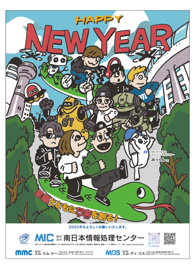 2025年新年のご挨拶