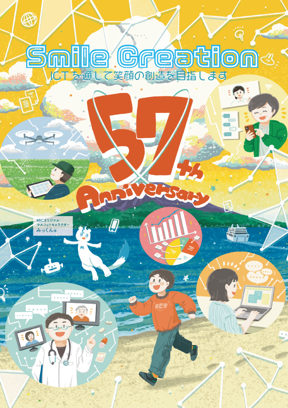 創立57周年記念広告