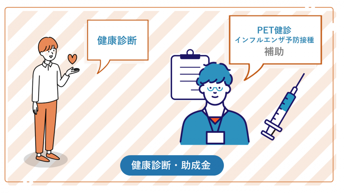 福利厚生4