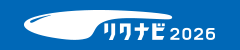 リクナビ_2026