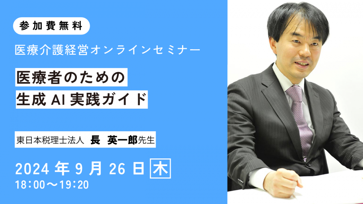 20240926iryoukaigo