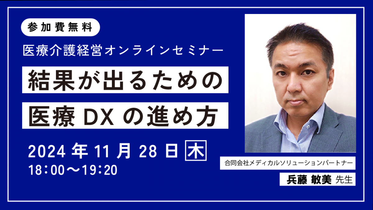 webinar20241128_1