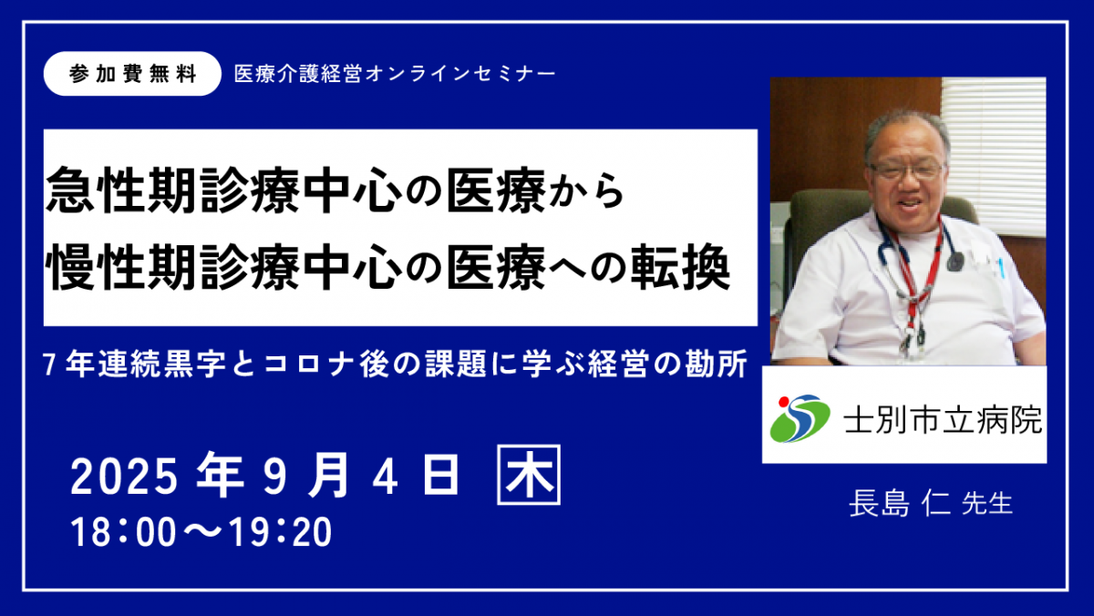 webinner20250904