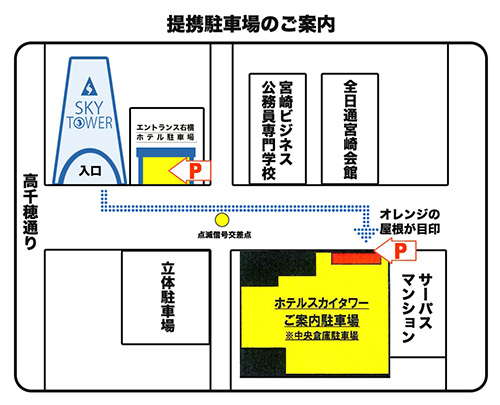 ホテルスカイタワー宮崎駅前_提携駐車場案内