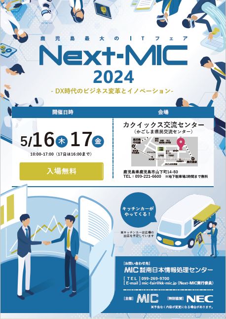 Next-MIC2024パンフレット