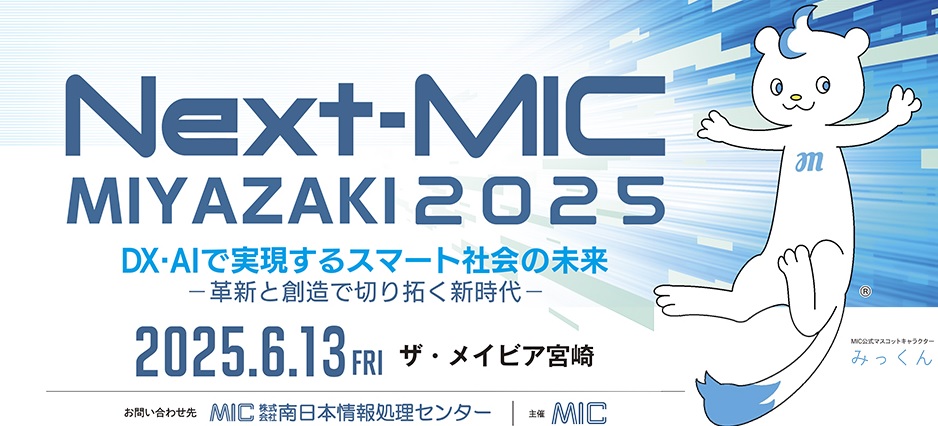 Next-MIC_MIYAZAKI2025_logo