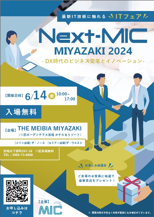 Next-MIC_MIYAZAKI2024_案内状