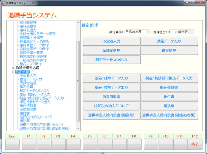 裁定処理