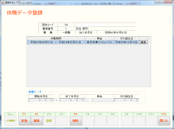 休職データ登録