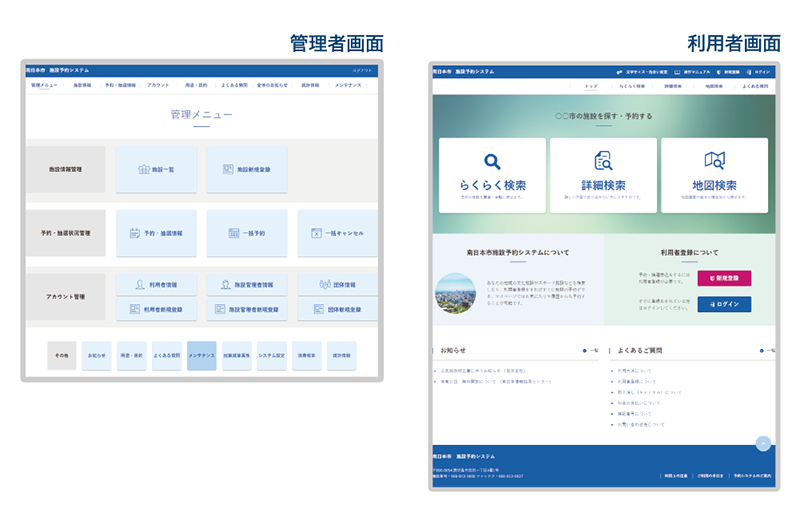 (左)管理者画面・(右)利用者画面