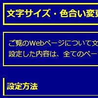 色合い表示例2（背景色：紺、文字色：黄、リンク色：白）