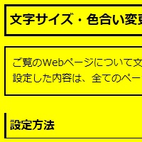 色合い表示例3（背景色：黄、文字色：黒、リンク色：青）