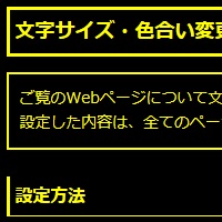 色合い表示例4（背景色：黒、文字色：黄、リンク色：白）