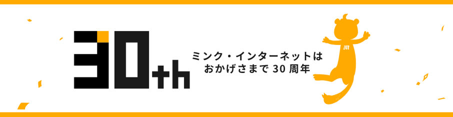 minc30周年