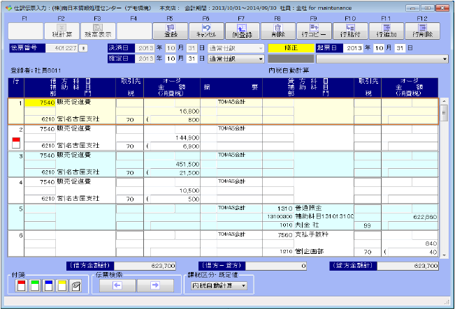 仕訳伝票入力画面サンプル