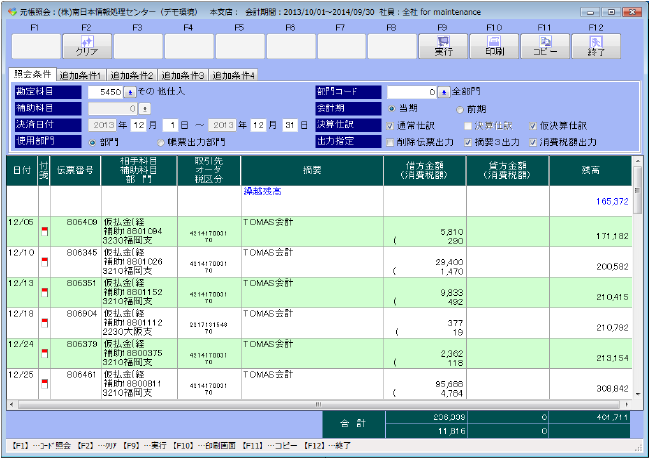 元帳画面サンプル