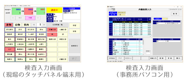 検査入力画面（現場のタッチパネル端末用）、検査入力画面（事務所パソコン用）